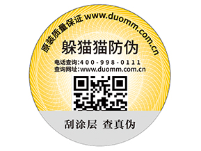 數(shù)碼防偽標(biāo)簽的功能特性有哪些？