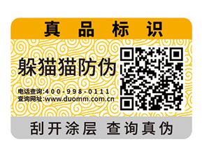 產(chǎn)品防偽標(biāo)簽的運(yùn)用具有什么優(yōu)點(diǎn)？