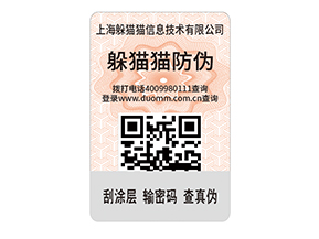 護(hù)膚品防偽標(biāo)簽的特點(diǎn)有什么？