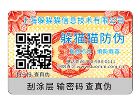 二維碼防偽標(biāo)簽?zāi)軐?shí)現(xiàn)的功能有哪些？