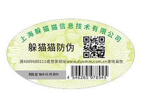 品牌產(chǎn)品定制防偽標(biāo)簽起到什么作用？