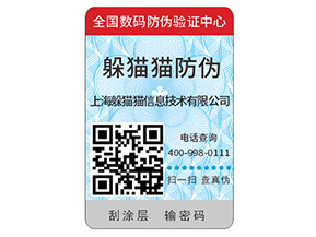 企業(yè)如何去定制防偽標(biāo)簽？