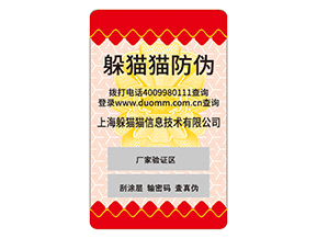 護(hù)膚品運(yùn)用防偽標(biāo)簽?zāi)軌驇硎裁磧?yōu)勢(shì)？