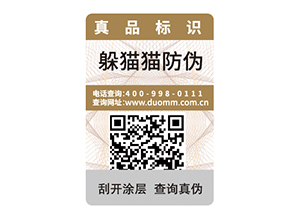 產(chǎn)品防偽標(biāo)簽?zāi)軒硎裁磧?yōu)勢價(jià)值？