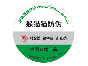 產(chǎn)品防偽標(biāo)簽的運(yùn)用能夠帶來什么優(yōu)勢效果？