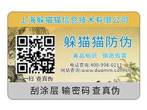企業(yè)產(chǎn)品防偽標(biāo)簽的運(yùn)用具有什么優(yōu)點(diǎn)？