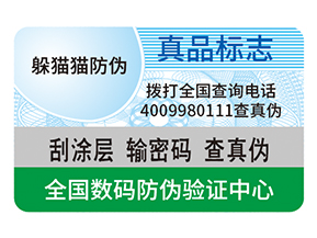 產(chǎn)品防偽標(biāo)簽的運(yùn)用具有什么作用？