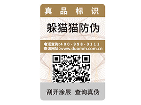 產(chǎn)品防偽標(biāo)簽的價(jià)值有哪些？