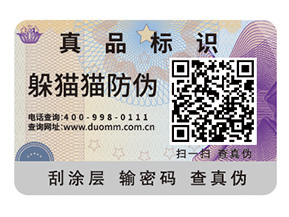 品牌定制防偽標(biāo)簽?zāi)軌蚪o企業(yè)帶來什么好處？