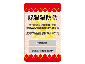 定制防偽標(biāo)識(shí)給企業(yè)帶來什么作用？