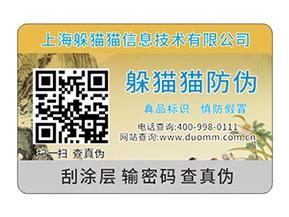 產(chǎn)品防偽標(biāo)簽具有什么樣的特點(diǎn)？