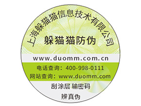 數(shù)碼防偽標(biāo)簽?zāi)軌驇硎裁磧?yōu)勢？