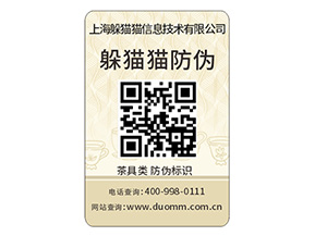 塑膜防偽標(biāo)簽的運(yùn)用具有什么價(jià)值作用？