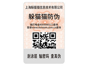 二維碼防偽帶來了什么優(yōu)勢(shì)？