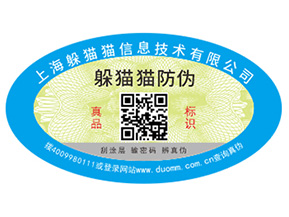 塑膜防偽標(biāo)簽的優(yōu)勢(shì)好處有哪些？