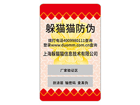 不干膠防偽標(biāo)簽的運(yùn)用具有什么價(jià)值作用？