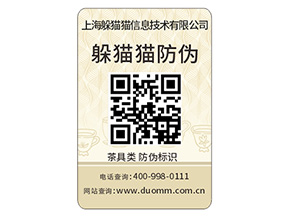 不干膠防偽標(biāo)簽的優(yōu)勢(shì)好處有哪些？