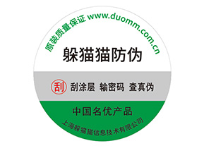 防偽標(biāo)簽帶來了什么價(jià)值優(yōu)勢(shì)？