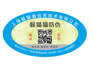 數(shù)碼防偽標(biāo)簽的優(yōu)勢價(jià)值有哪些？