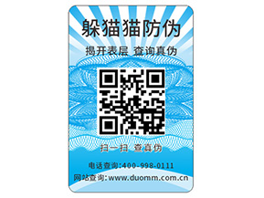 品牌定制防偽標(biāo)簽具有什么優(yōu)勢好處？