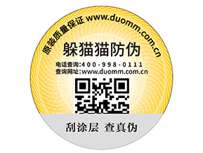 不干膠防偽標(biāo)簽有哪些優(yōu)勢作用？