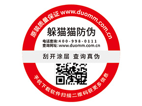品牌定制防偽標(biāo)簽?zāi)軌驇硎裁磧r(jià)值？