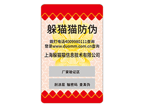 日用品防偽標(biāo)簽的運(yùn)用能夠帶來什么價(jià)值優(yōu)勢？