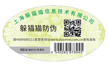 產(chǎn)品定制數(shù)碼防偽標(biāo)簽?zāi)軌驇硎裁磧r(jià)值好處？