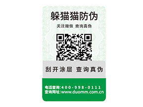 二維碼防偽標(biāo)簽?zāi)軒硎裁磧?yōu)勢好處？