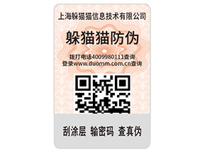 品牌定制數(shù)碼防偽標(biāo)識(shí)具有什么價(jià)值？