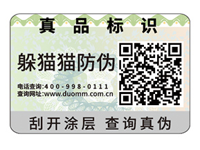 品牌運(yùn)用不干膠防偽標(biāo)簽具有什么價(jià)值？