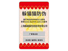 品牌定制塑膜防偽標(biāo)簽具有什么價(jià)值作用？