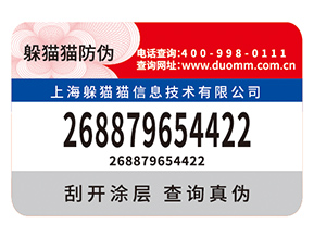 品牌定制防偽標(biāo)簽?zāi)軌驇?lái)什么優(yōu)勢(shì)好處？