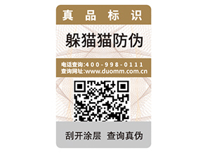 品牌定制不干膠防偽標(biāo)簽具有什么優(yōu)勢(shì)作用？