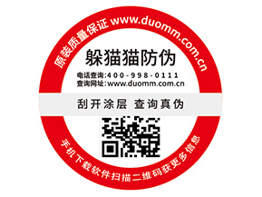 企業(yè)運(yùn)用數(shù)碼防偽標(biāo)簽具有什么優(yōu)勢(shì)價(jià)值？