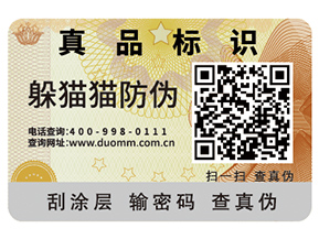 二維碼防偽標(biāo)簽?zāi)軌蚪o企業(yè)帶來(lái)什么價(jià)值作用？
