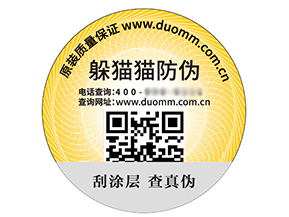 數(shù)碼防偽標(biāo)簽的運(yùn)用具有什么優(yōu)勢(shì)？