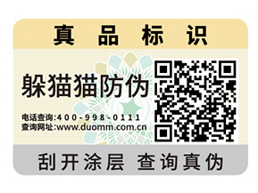 不干膠防偽標(biāo)簽的運(yùn)用具有什么作用？