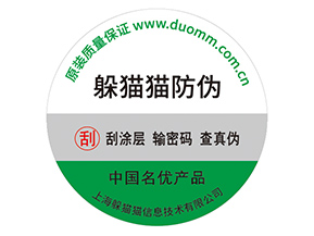 品牌防偽標簽的運用具有什么優(yōu)勢價值？