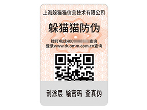 品牌運用的二維碼防偽標簽具有什么特性？