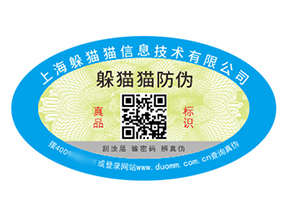 數(shù)碼防偽標簽的運用能夠給品牌帶來什么優(yōu)勢？