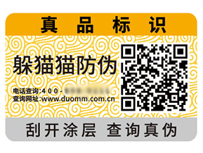 二維碼防偽標簽能夠給企業(yè)帶來什么優(yōu)勢效果？