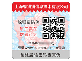 品牌定制塑膜防偽標簽能帶來什么價值？