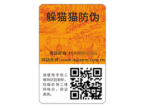 品牌運用防偽標簽能夠帶來什么價值作用？