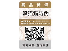 企業(yè)品牌定制二維碼防偽標簽具有什么優(yōu)勢作用？