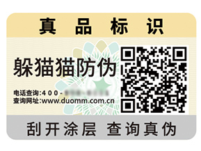 品牌定制防偽標簽能夠帶來什么優(yōu)勢好處？