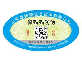 企業(yè)品牌定制防偽標簽能夠帶來什么價值？