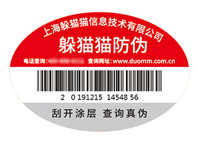 塑膜防偽標簽的運用能夠給企業(yè)帶來什么優(yōu)勢？