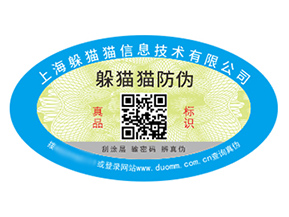 不干膠防偽標(biāo)簽具有什么價值好處？