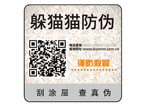 二維碼防偽標(biāo)簽的優(yōu)勢效果有哪些？
